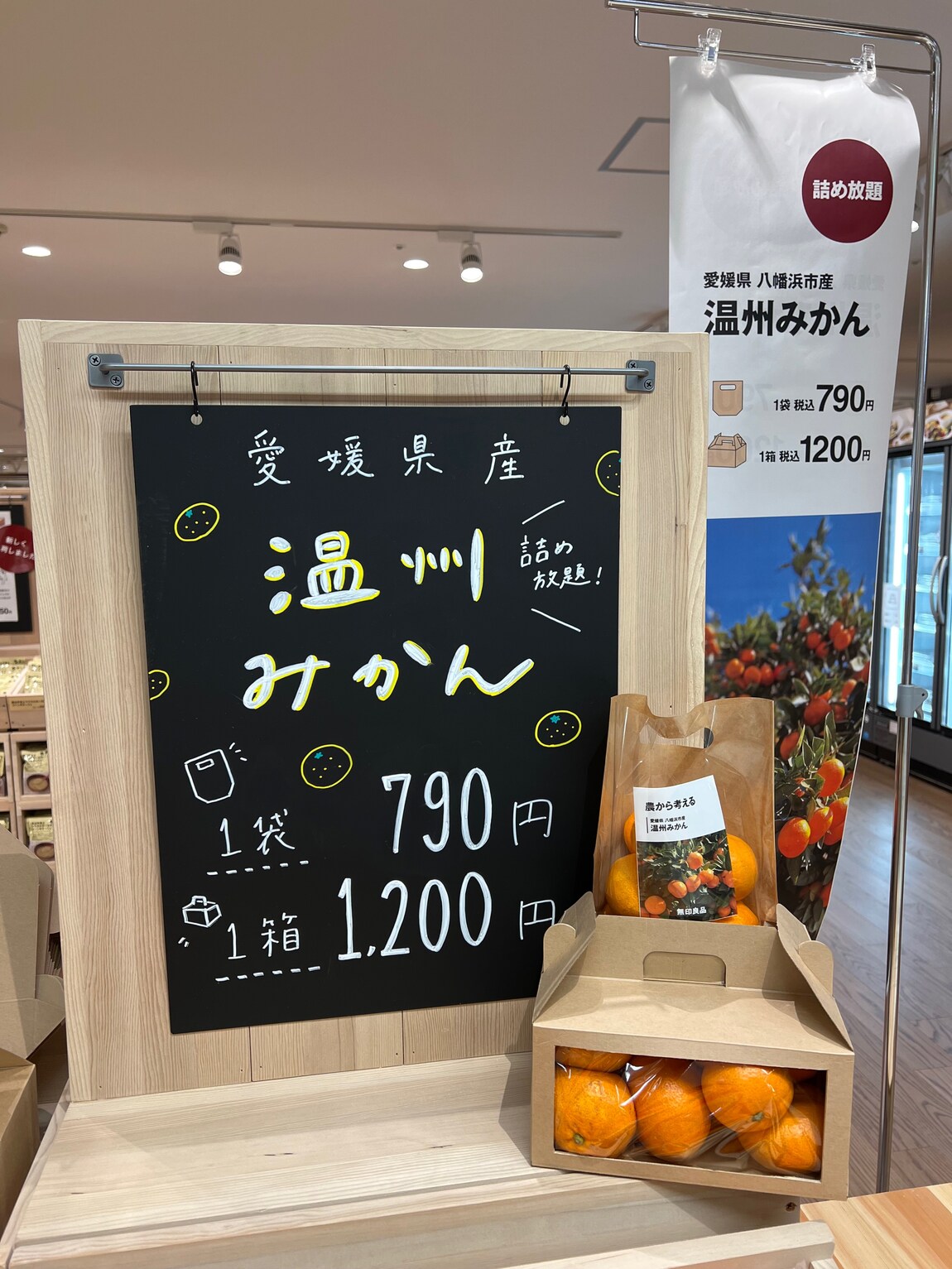 アル・プラザ近江八幡】温州みかんが入荷しました｜ 無印良品